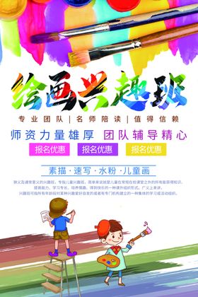 绘画兴趣班