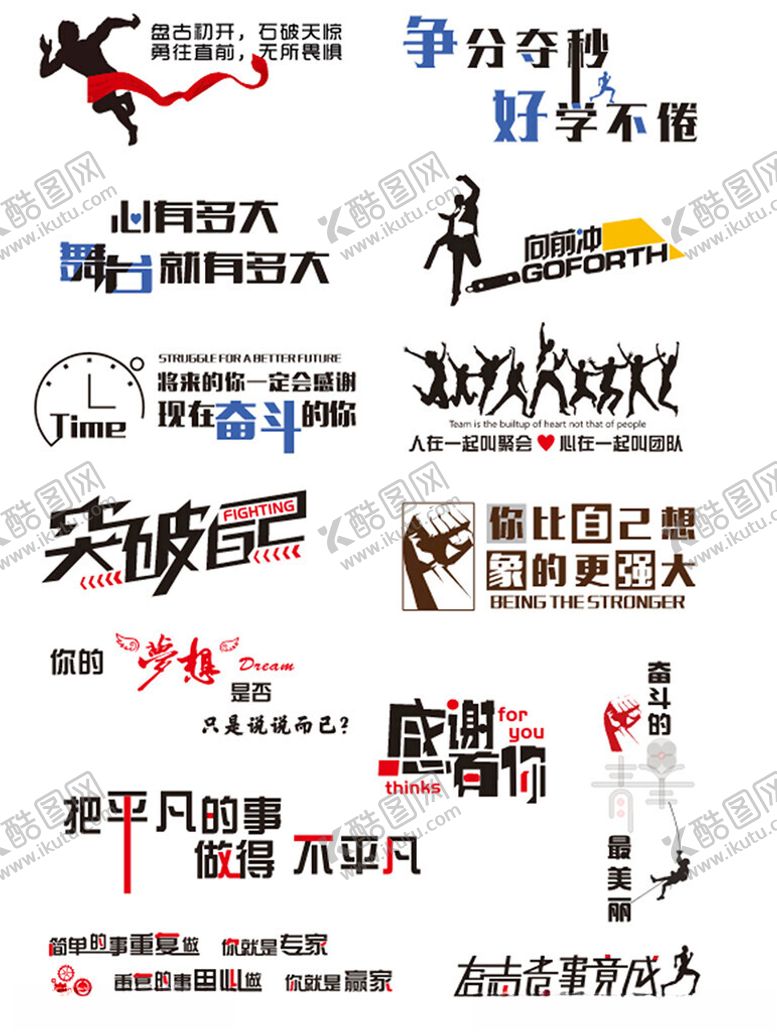 编号：90856309212240392125【酷图网】源文件下载-励志标语