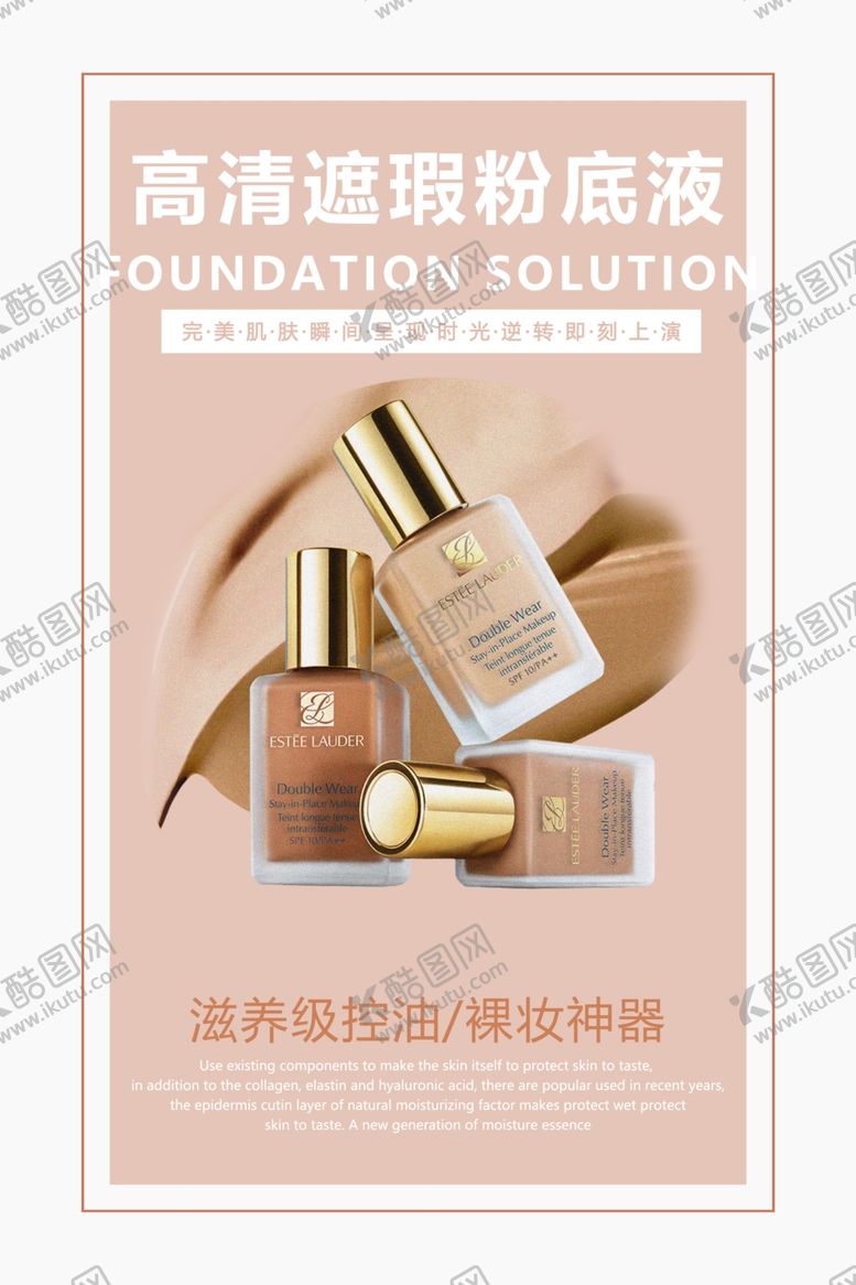 编号：98875110220724421443【酷图网】源文件下载-粉底液