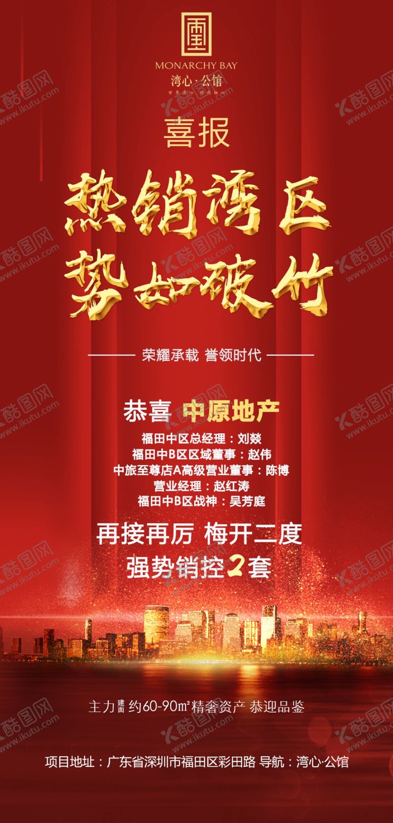 编号：98483305131449299520【酷图网】源文件下载-地产喜报