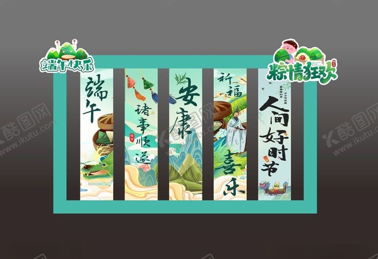编号：30002006291857166009【酷图网】源文件下载-端午节美陈