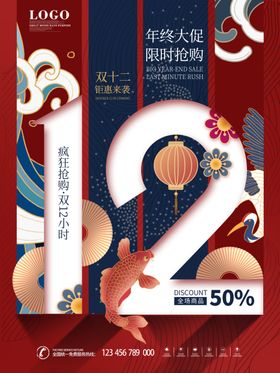 双12