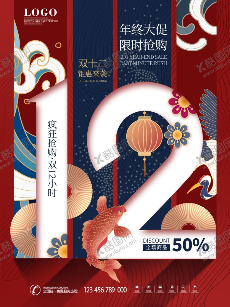 编号：75961705161756062223【酷图网】源文件下载-双12