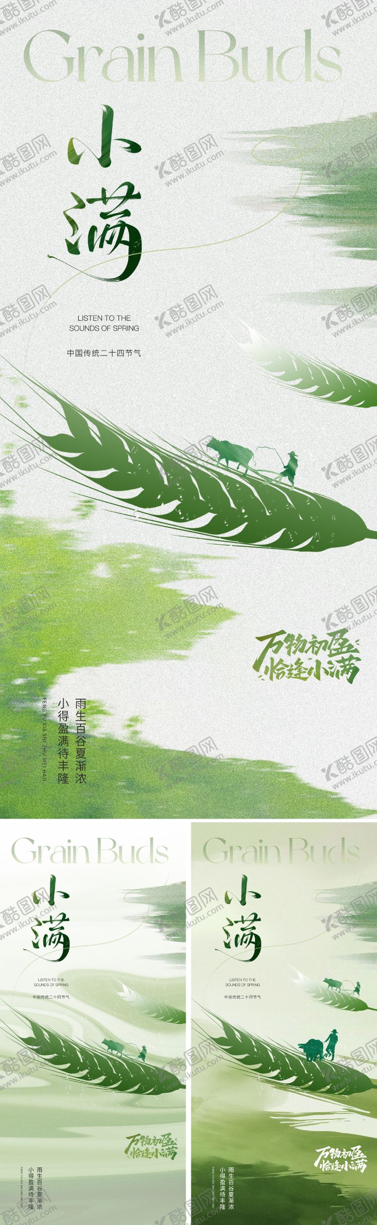 编号：62684905042322002779【酷图网】源文件下载-地产小满节气海报