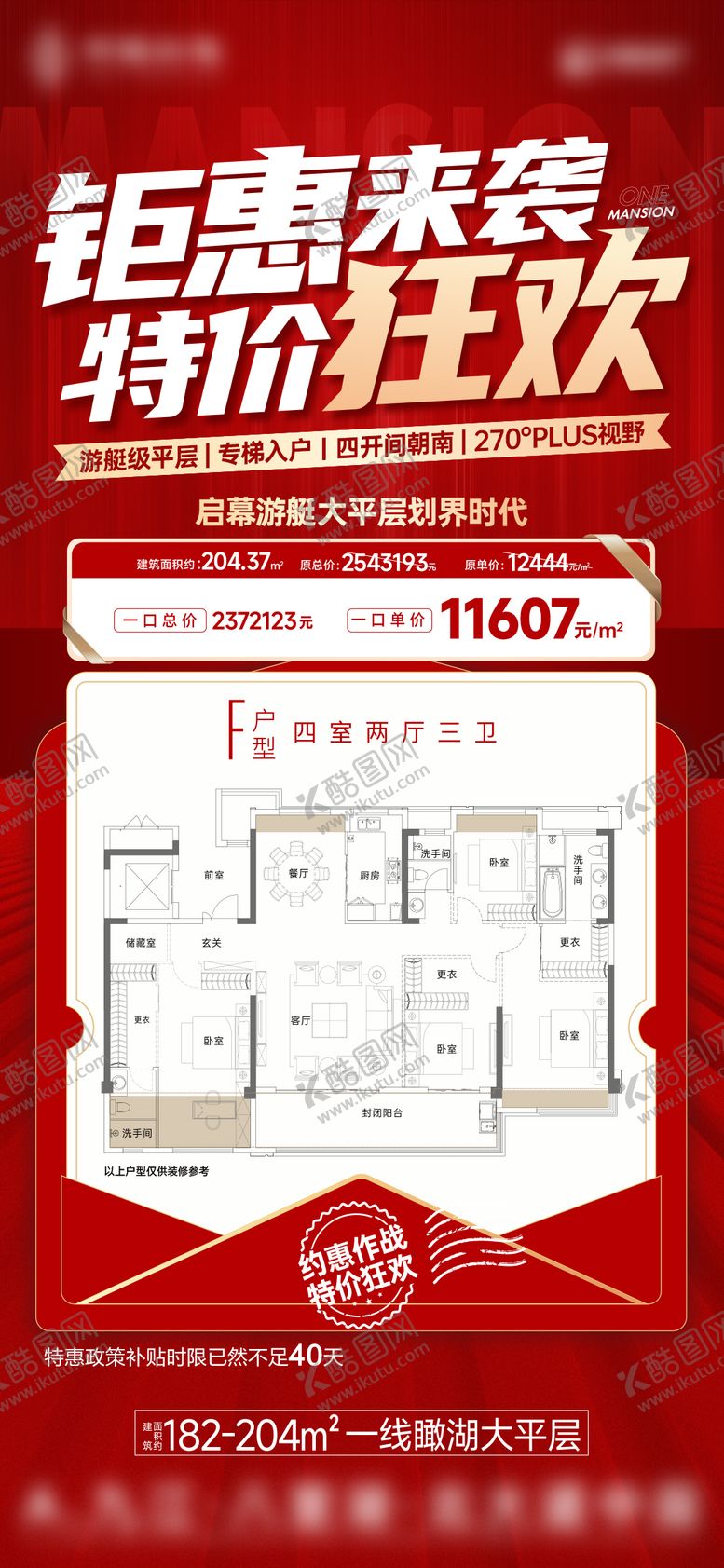 编号：18283411231951563767【酷图网】源文件下载-地产户型住宅大平层特价房海报