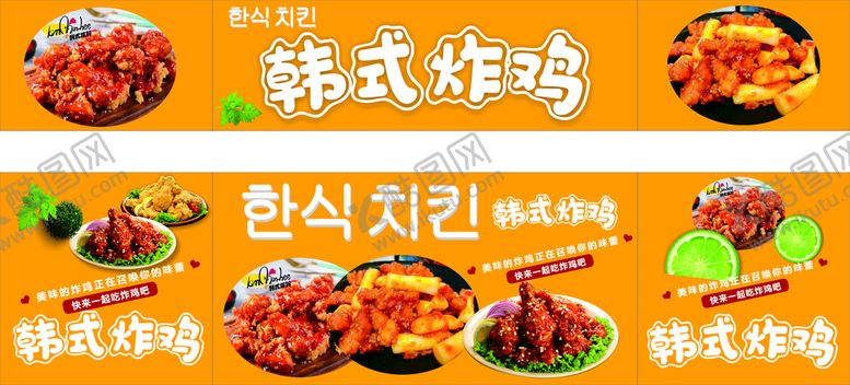 编号：94074601170143191005【酷图网】源文件下载-韩式炸鸡