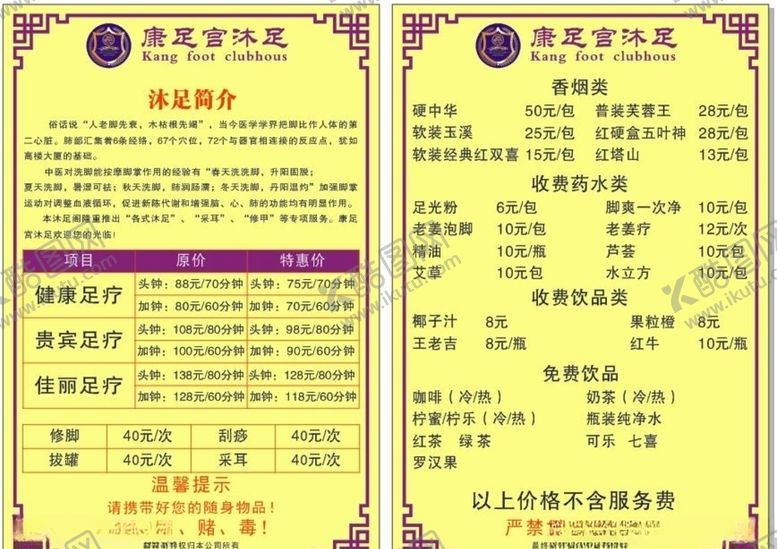 编号：46127409220138279478【酷图网】源文件下载-沐足简介牌