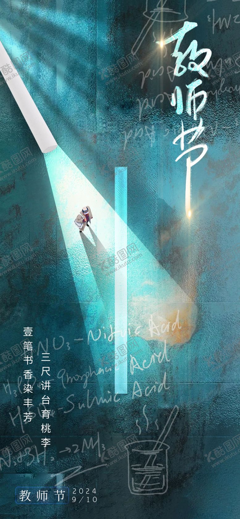 编号：30906512160605295676【酷图网】源文件下载-教师节海报