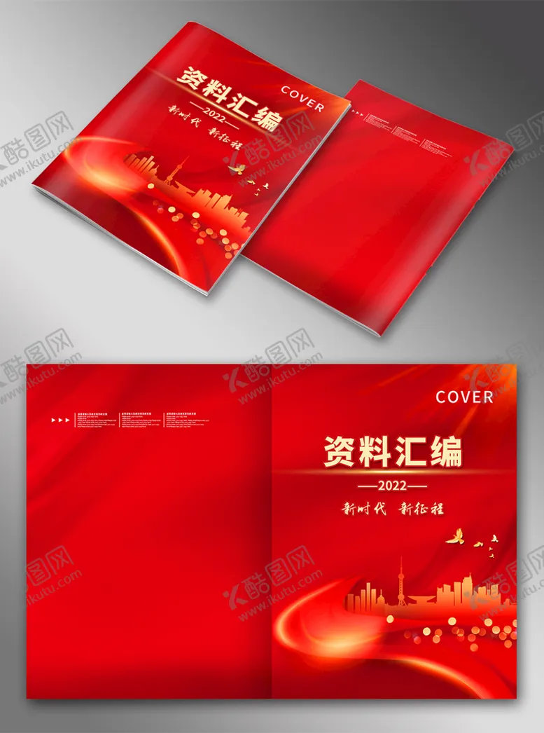 编号：91304209170649096209【酷图网】源文件下载-红色封面
