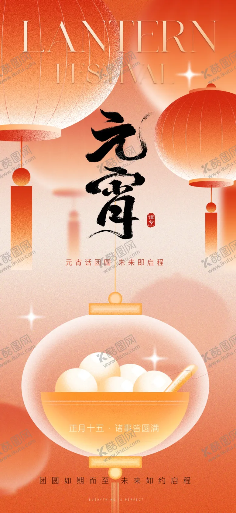 编号：90024303062011001634【酷图网】源文件下载-元宵节