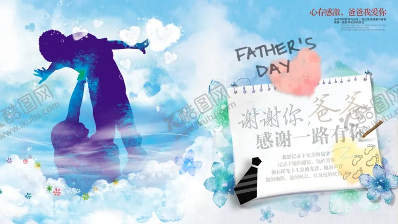 编号：32340703241926229245【酷图网】源文件下载-父亲节快乐