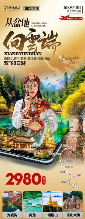 九寨沟黄龙峨眉乐山详情页