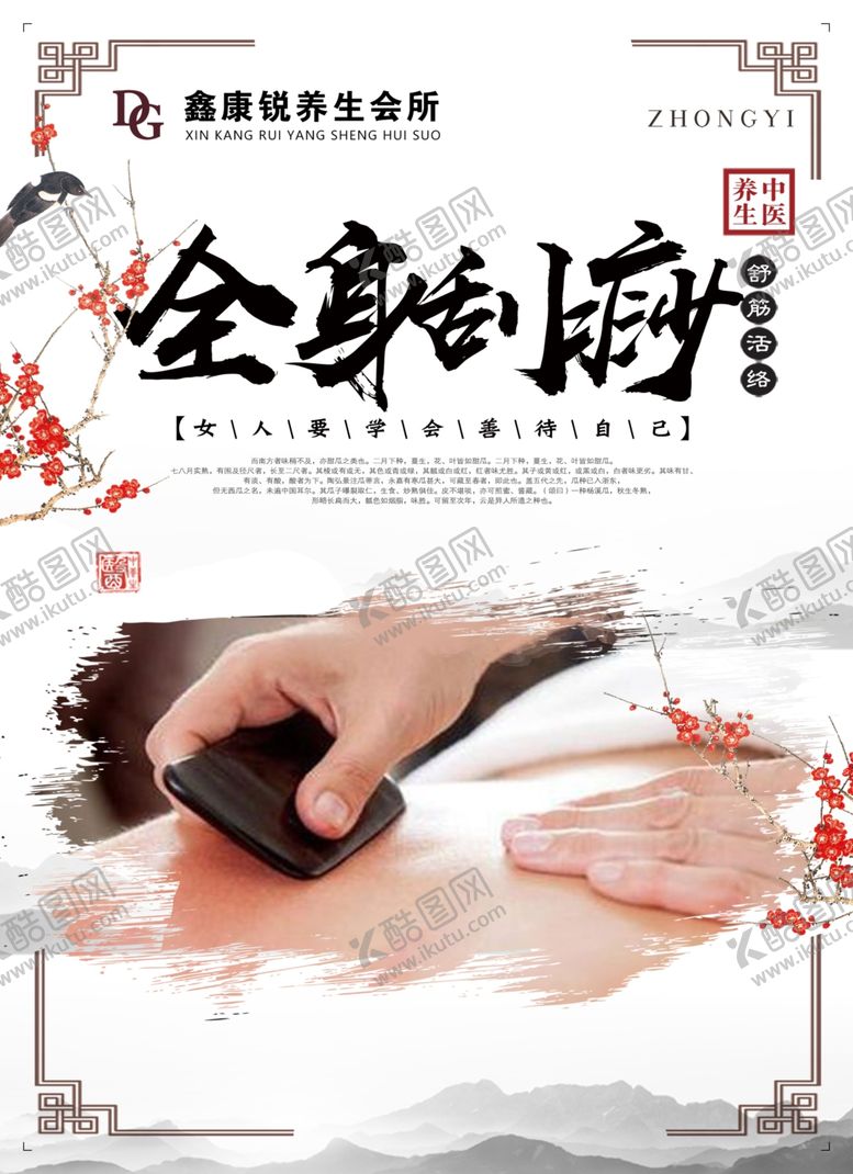 编号：28738404180438572128【酷图网】源文件下载-刮痧