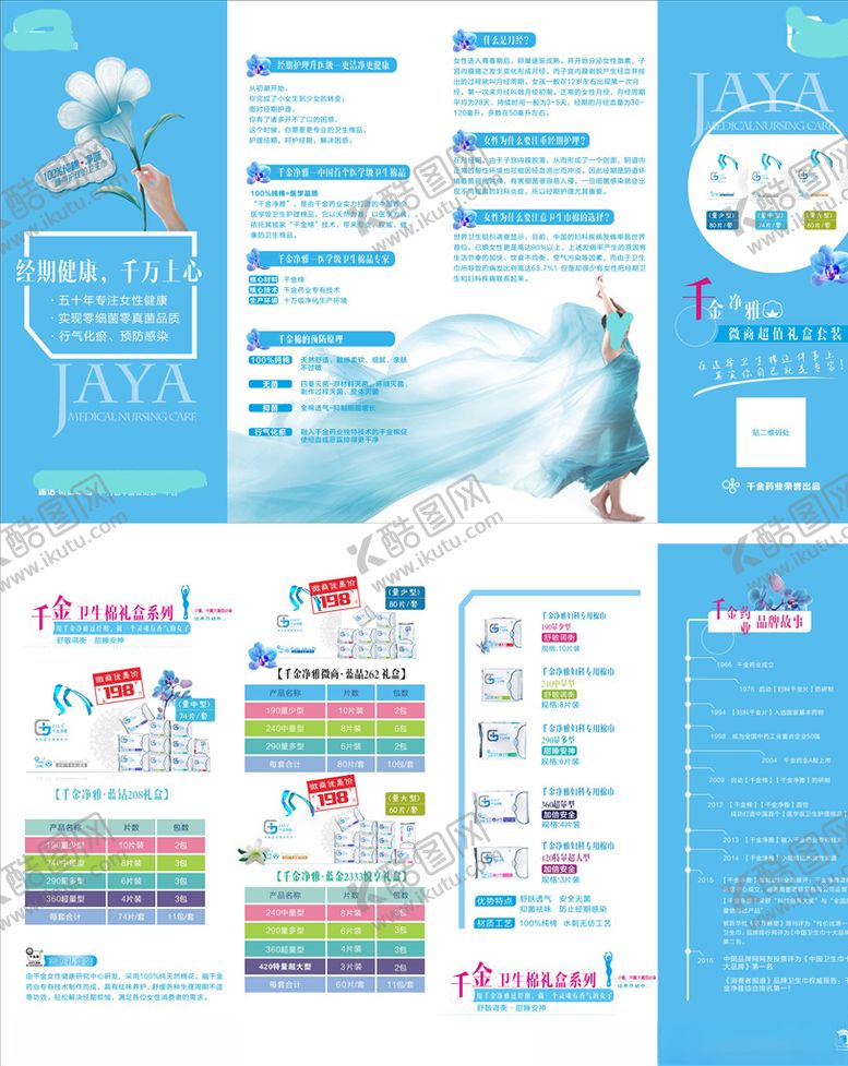 编号：38847305101938345728【酷图网】源文件下载-卫生巾海报