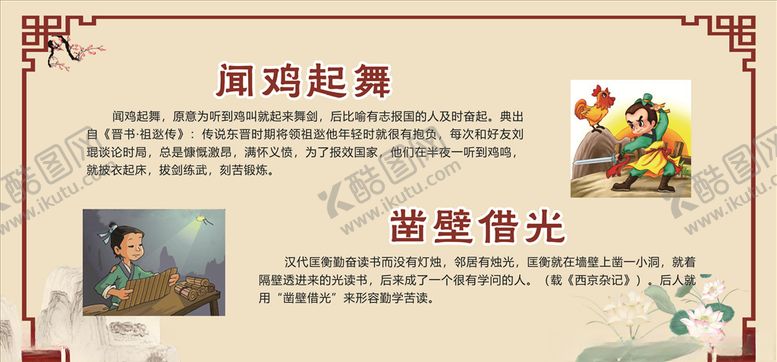 编号：12027605140304124808【酷图网】源文件下载-校园读书成语故事闻鸡起舞