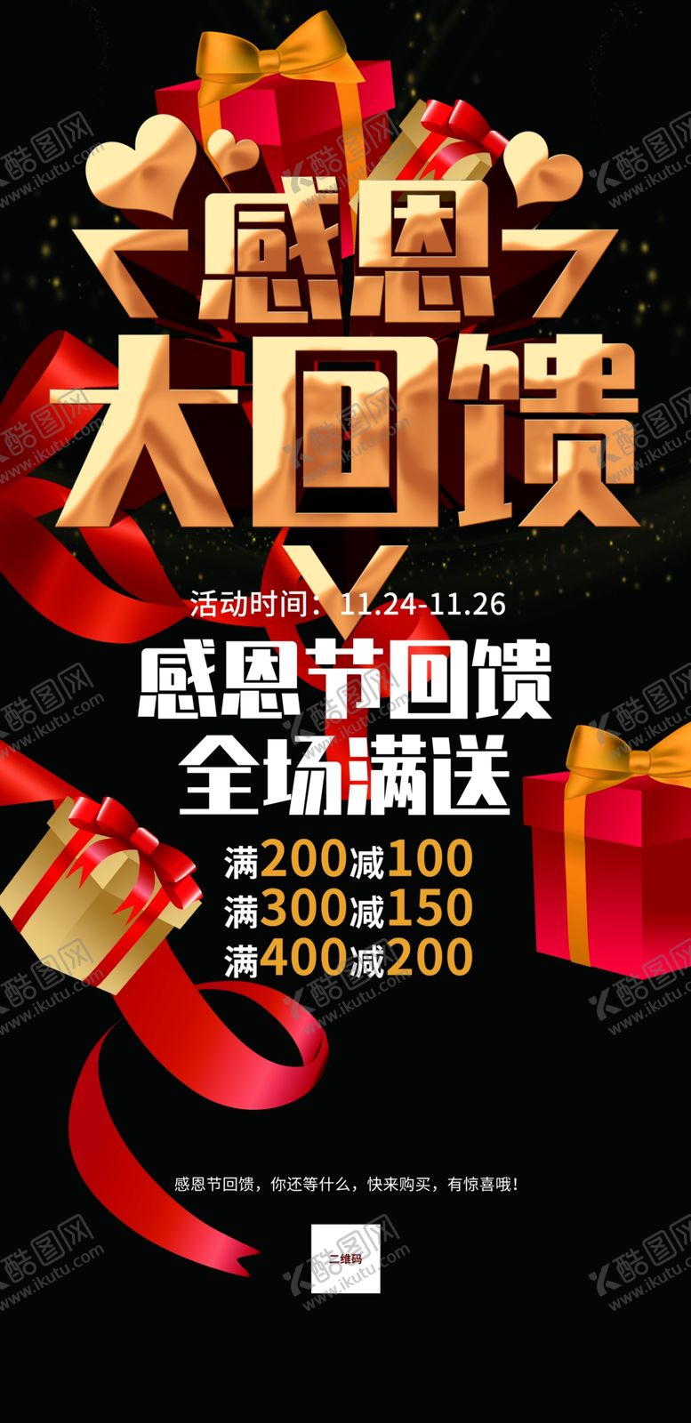 编号：82950005151234026914【酷图网】源文件下载-感恩节