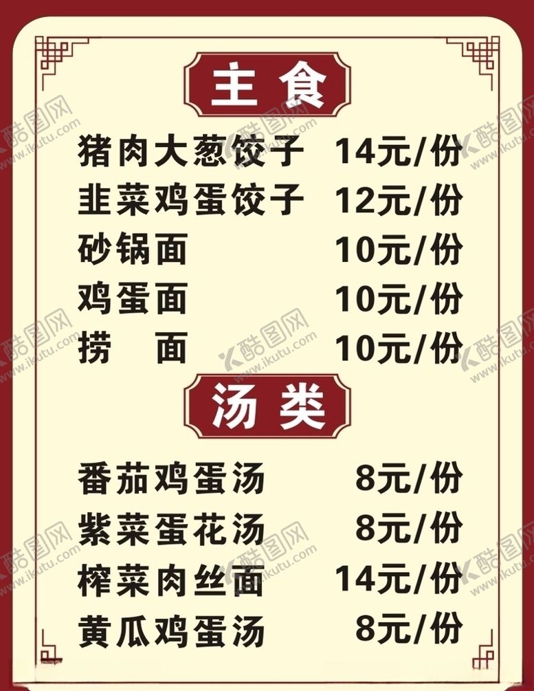 编号：54388610231753163691【酷图网】源文件下载-菜单