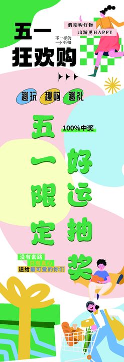 编号：62895009251609017582【酷图网】源文件下载-五一绿色道旗