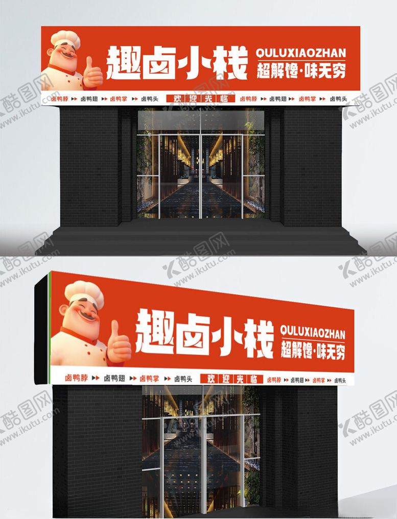 编号：60691304051043462736【酷图网】源文件下载-店招门头