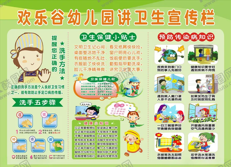 编号：34670506251840439310【酷图网】源文件下载-卫生宣传栏