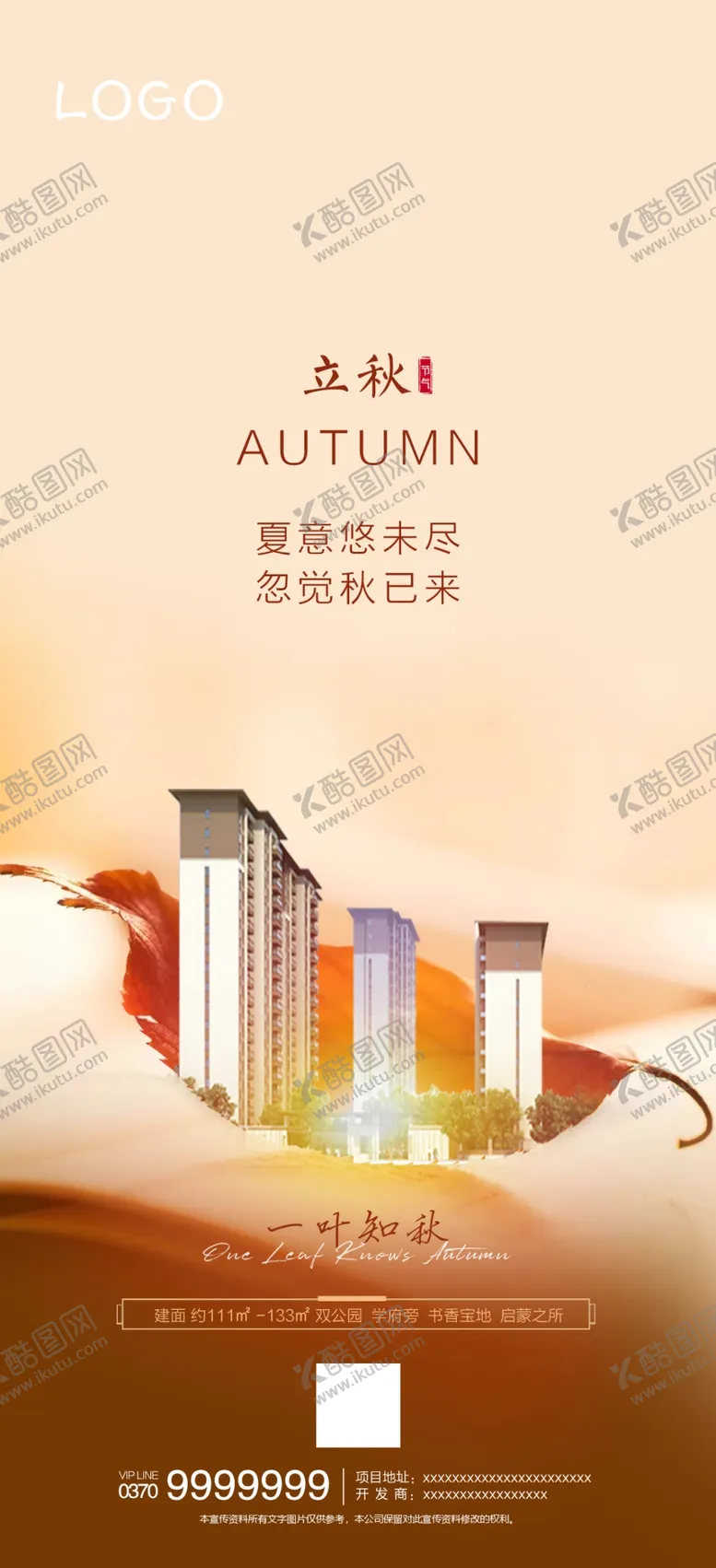 编号：16857909300605595924【酷图网】源文件下载-立秋
