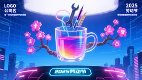 五一梦幻茶杯赛博朋克风格