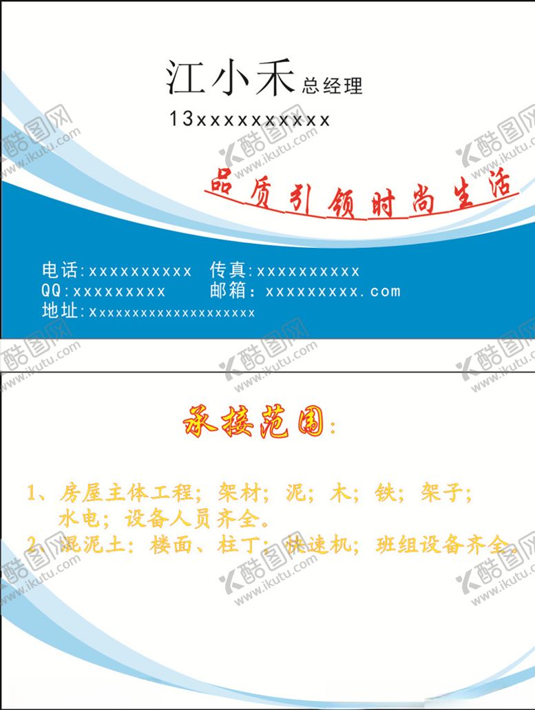 编号：46939309281806258201【酷图网】源文件下载-土木工程名片