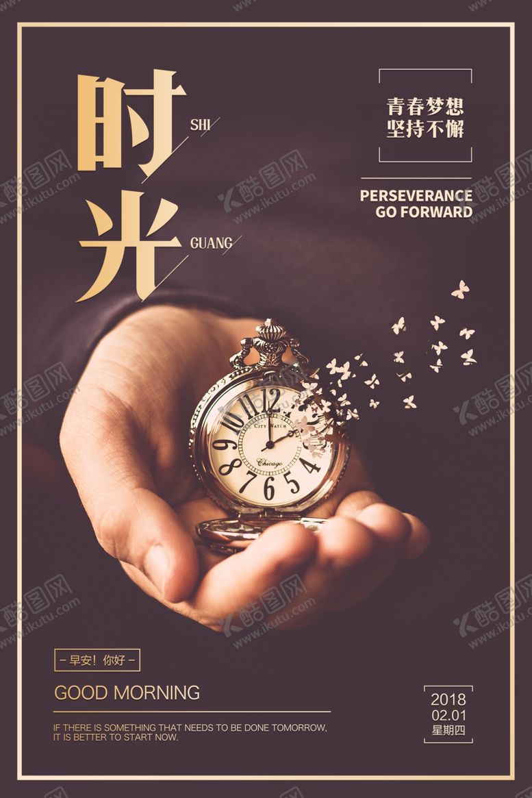 编号：66445809211440214591【酷图网】源文件下载-正能量海报