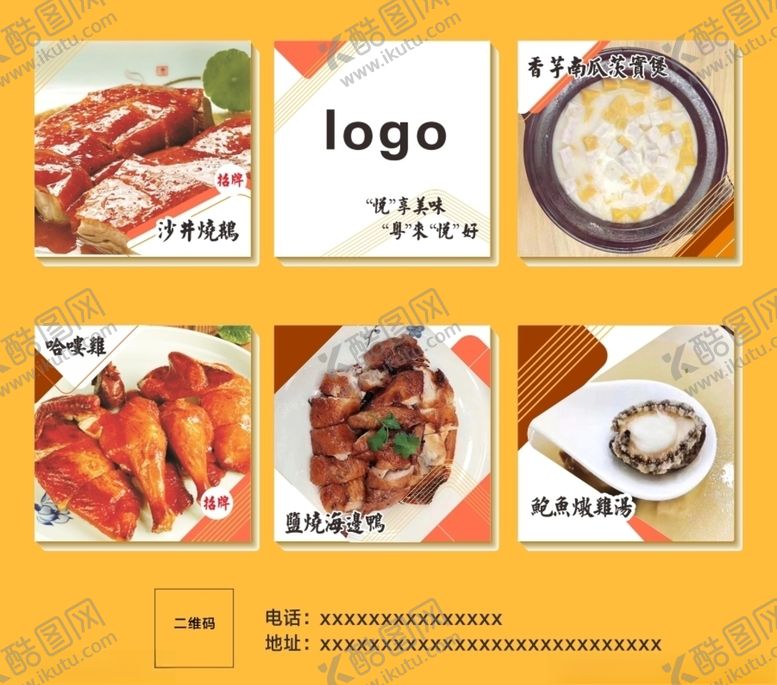 编号：64283010310632433908【酷图网】源文件下载-餐饮6宫格