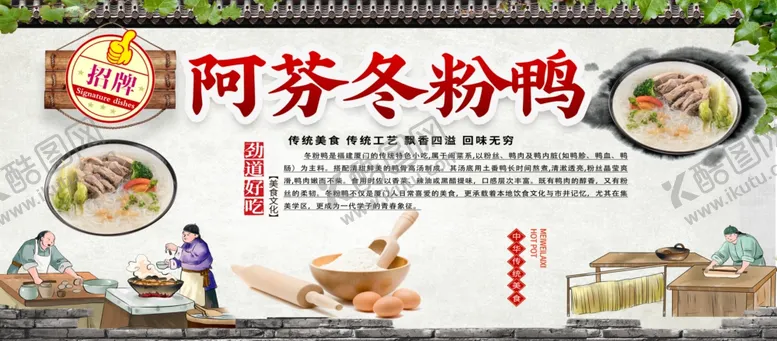 编号：99904004281201122044【酷图网】源文件下载-米粉鸭冬粉鸭特色美食展示