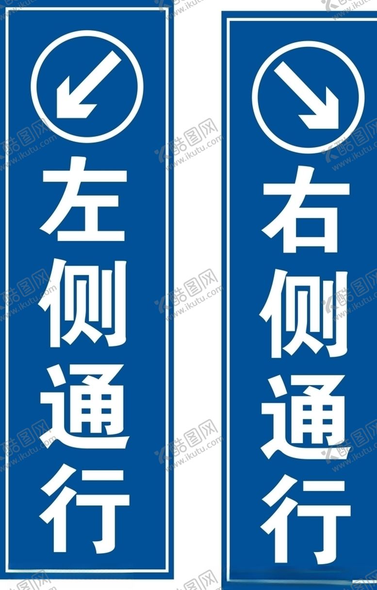 编号：17561403091550111147【酷图网】源文件下载-左侧通行右侧通行
