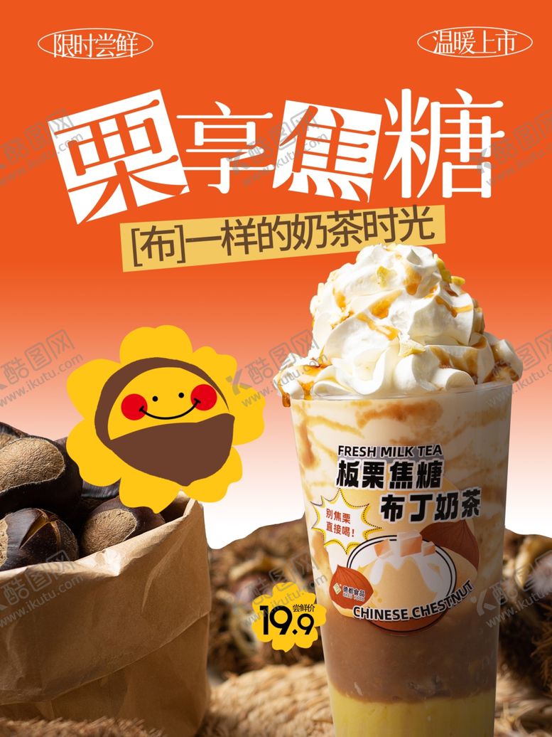 编号：37849601252232501291【酷图网】源文件下载-板栗麻薯