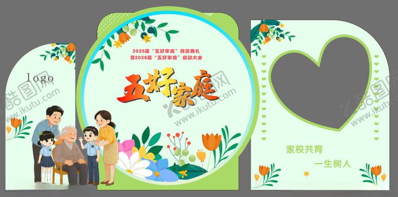 编号：68518904082202092060【酷图网】源文件下载-五好家庭美陈