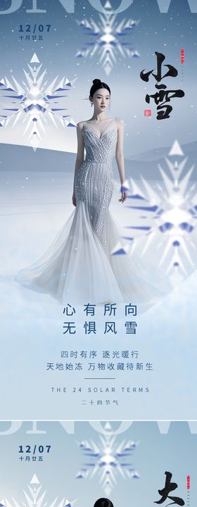 大雪小雪节气系列海报