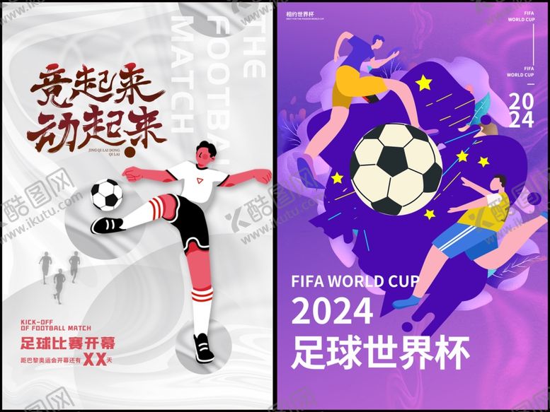 编号：48584607080824174397【酷图网】源文件下载-足球