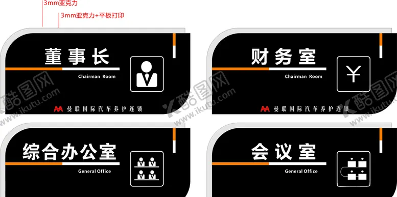 编号：82058005180245046779【酷图网】源文件下载-科室门牌