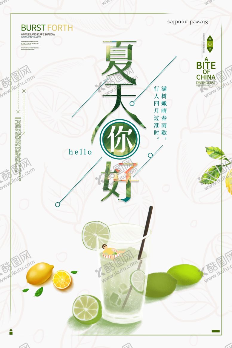 编号：97994905190435265385【酷图网】源文件下载-夏天