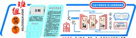 企业班组文化墙