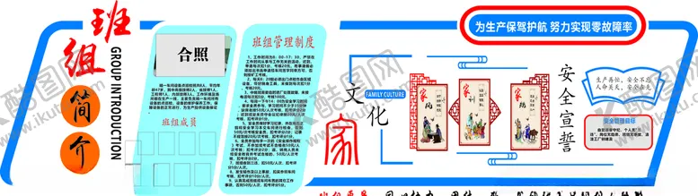 编号：62288405110818573424【酷图网】源文件下载-企业班组文化墙