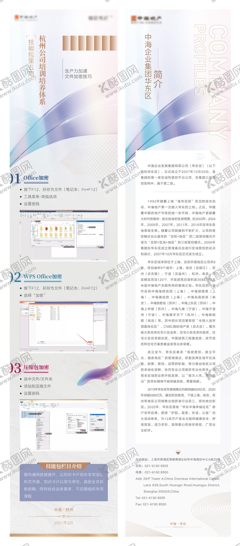 编号：39876806181336247977【酷图网】源文件下载-技能包长图