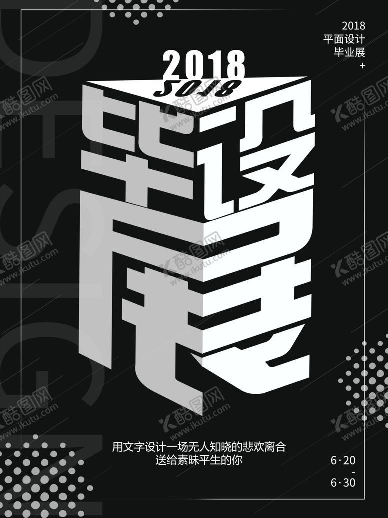 编号：55684505101442207968【酷图网】源文件下载-毕业季