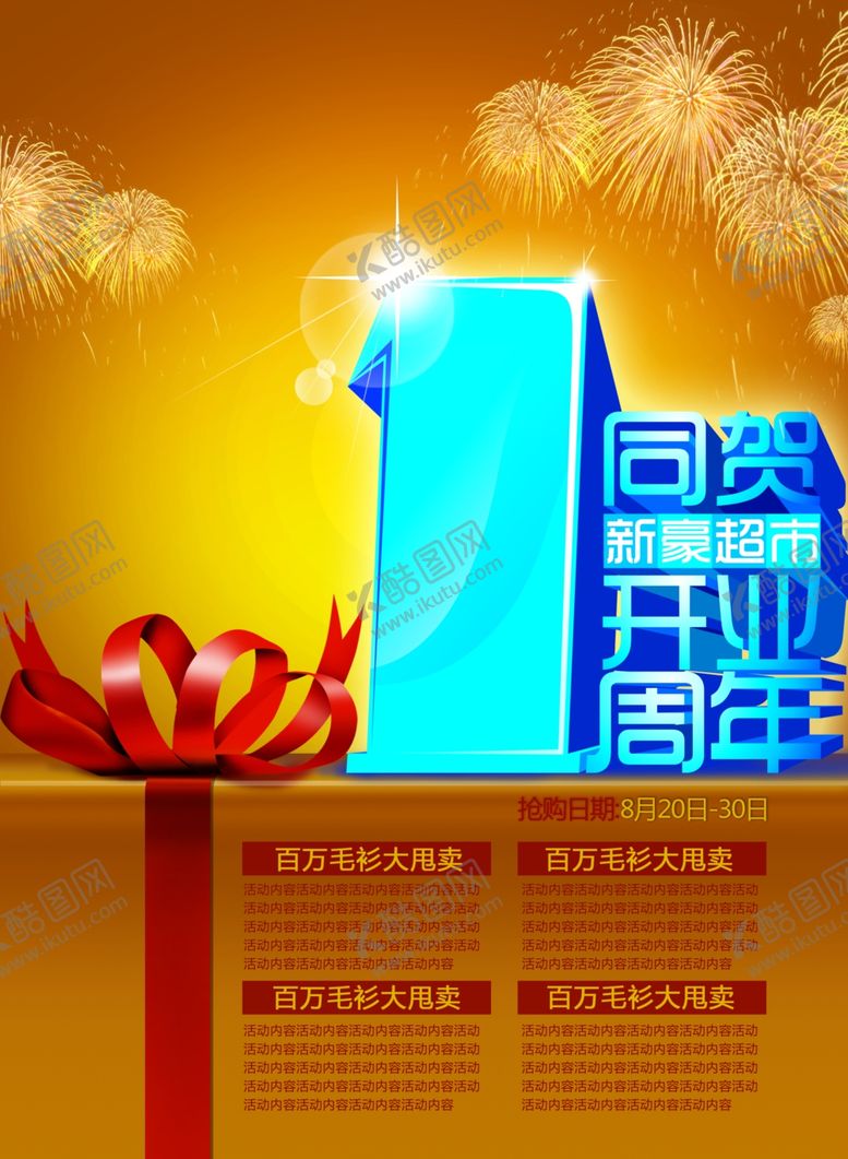 编号：68874907071056097534【酷图网】源文件下载-1周年庆