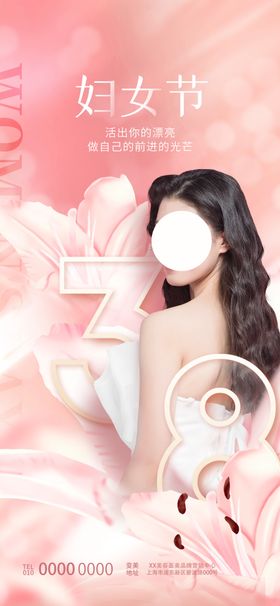 妇女节海报医疗促销医美插画