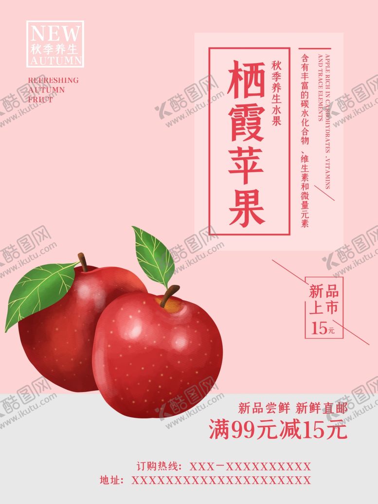 编号：39255307060546491897【酷图网】源文件下载-水果海报
