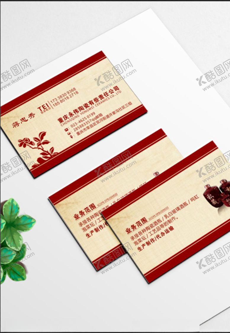 编号：40980710290353196511【酷图网】源文件下载-陶瓷名片