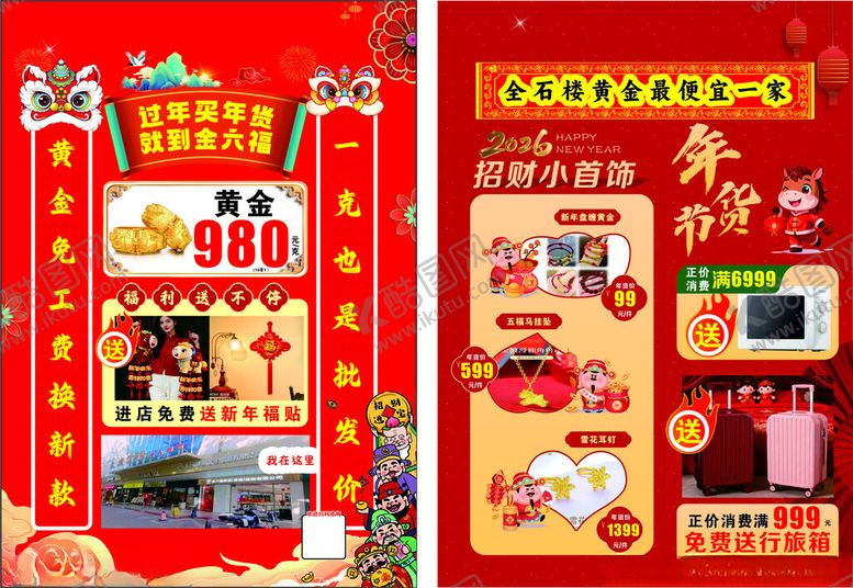 编号：54550604050522077271【酷图网】源文件下载-珠宝新年单页