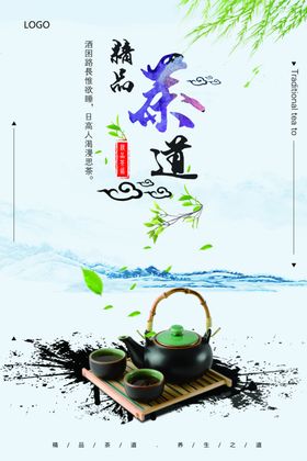 大气水墨风茶叶春茶上市宣传海报