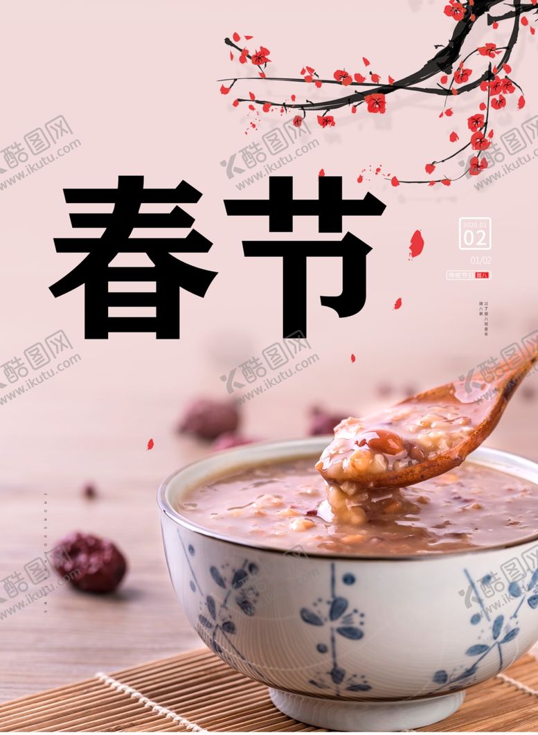 编号：65023105180831444774【酷图网】源文件下载-春节
