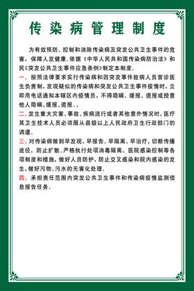 传染病报告管理制度