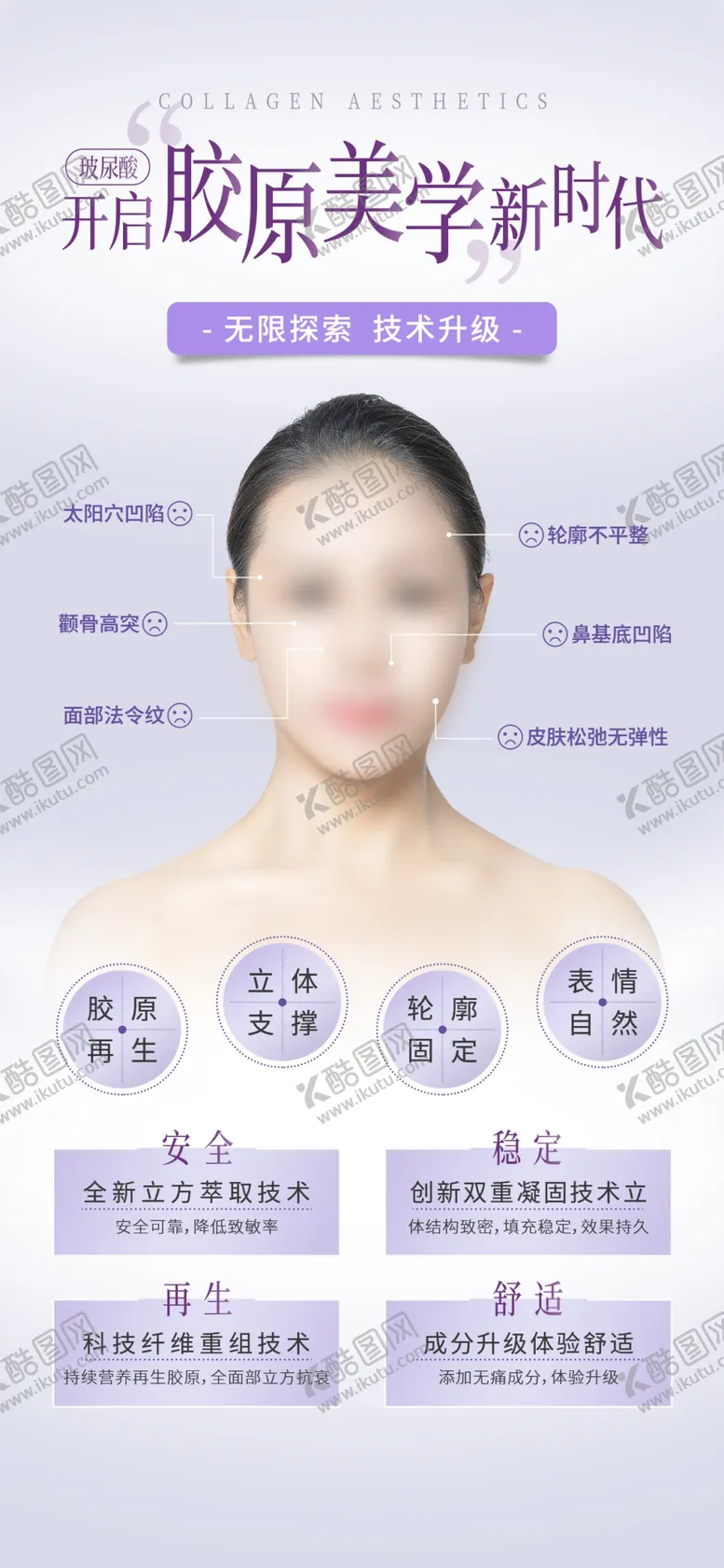 编号：92782802242258424908【酷图网】源文件下载-美容整形